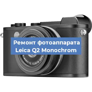 Замена объектива на фотоаппарате Leica Q2 Monochrom в Краснодаре